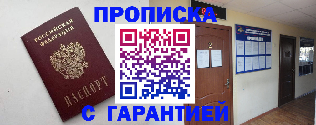 прописка гарантия в Семикаракорске