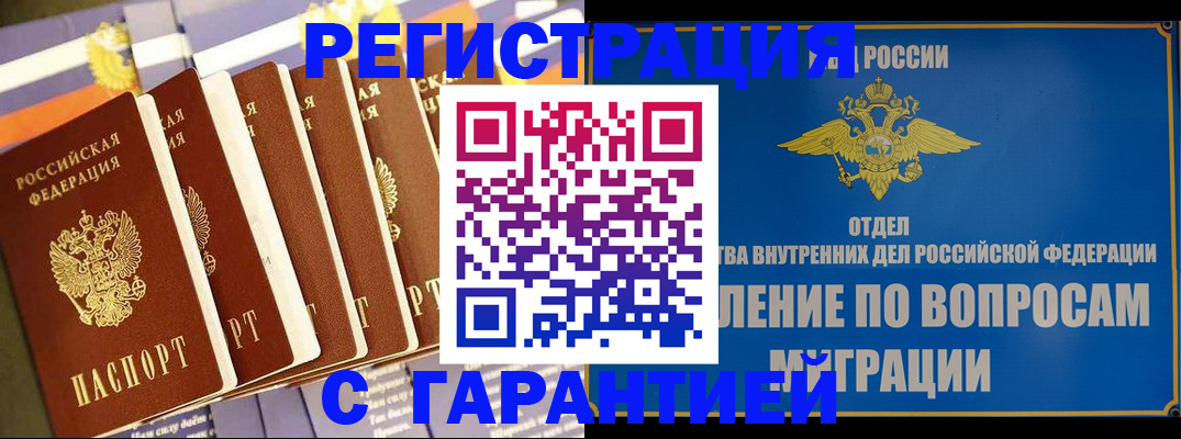 купить прописку в Семикаракорске