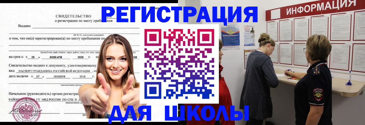 прописка ребенка в Семикаракорске