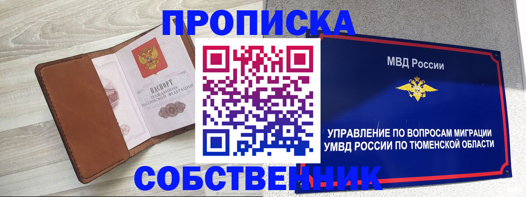 временная регистрация в Семикаракорске
